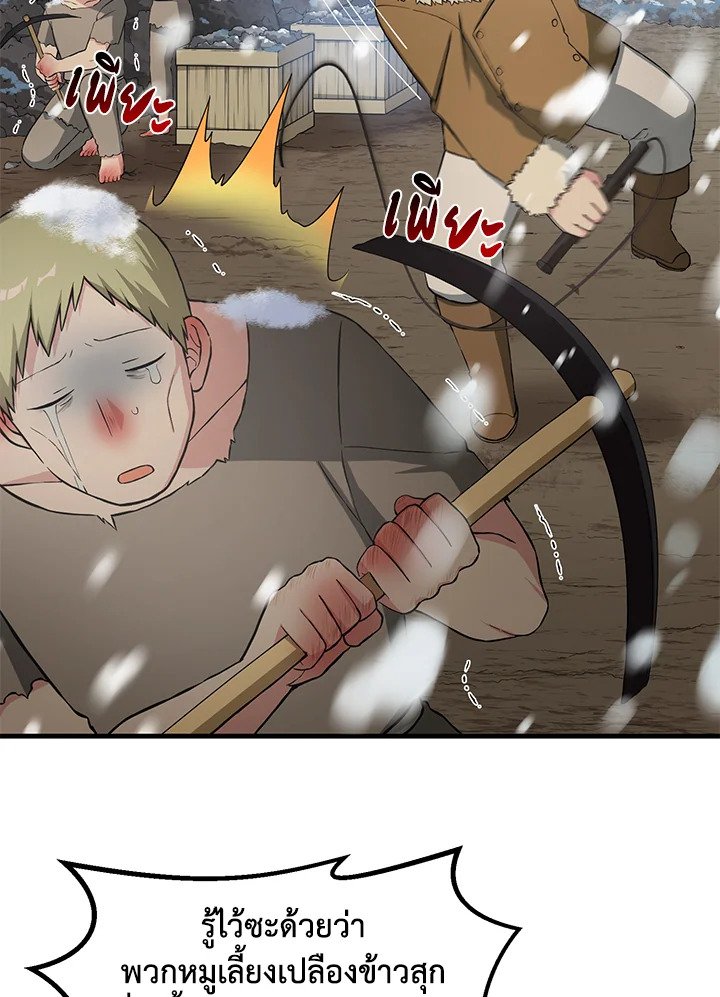 The Sweet Life of a Reincarnation Pro ตอนที่ 26 3