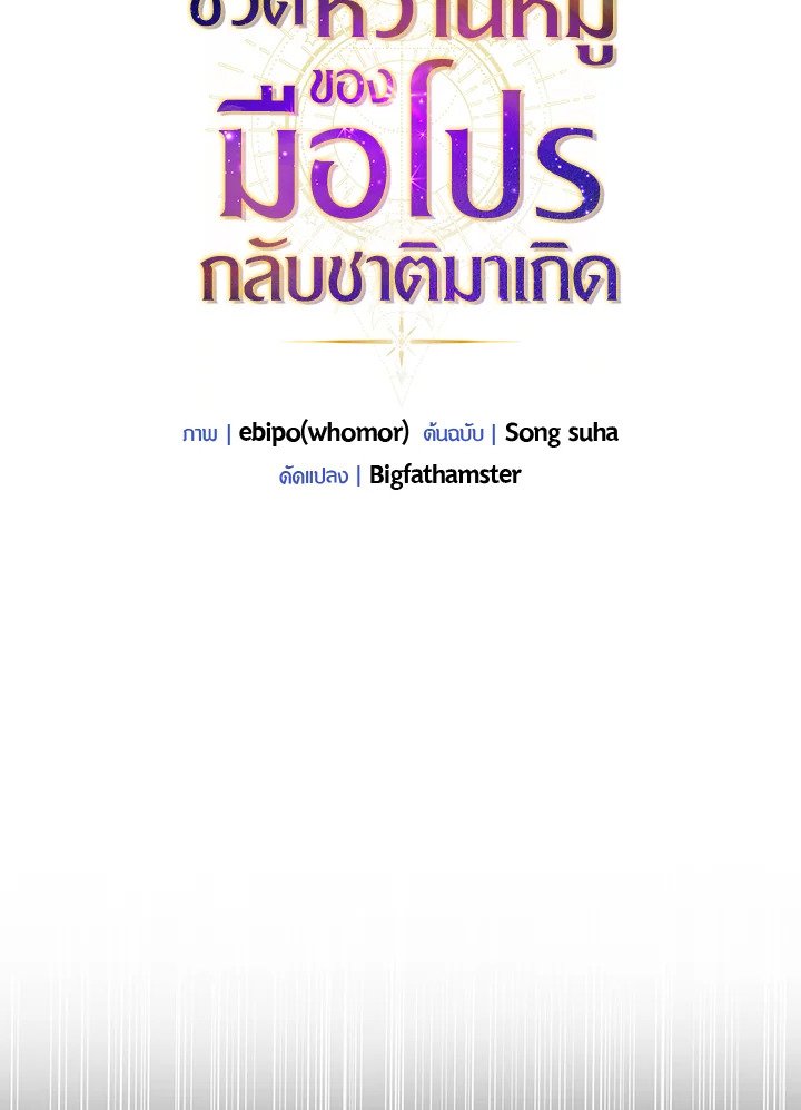 The Sweet Life of a Reincarnation Pro ตอนที่ 26 8
