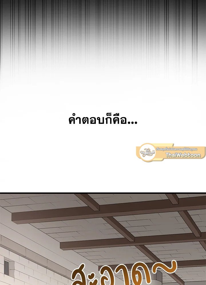 The Sweet Life of a Reincarnation Pro ตอนที่ 26 12