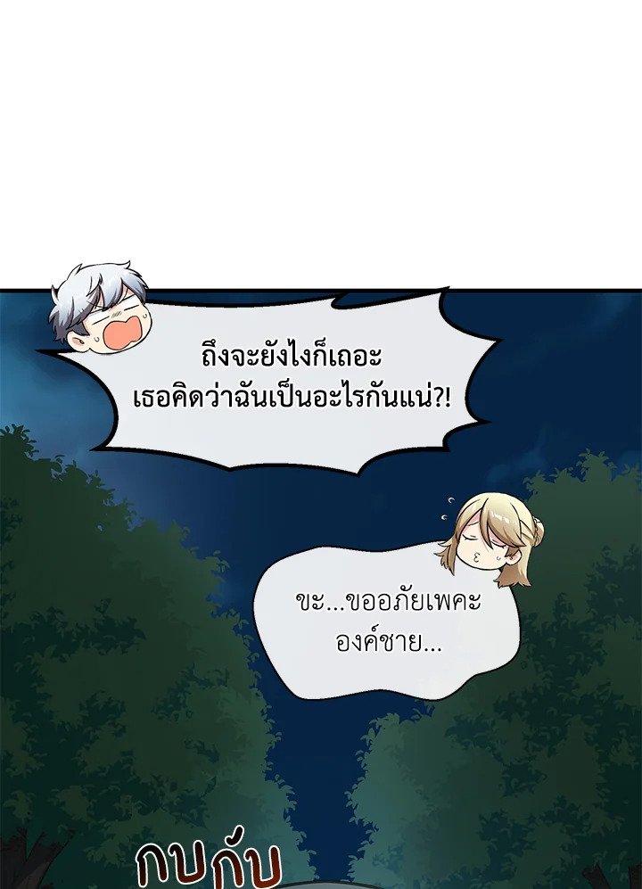 The Sweet Life of a Reincarnation Pro ตอนที่ 26 6