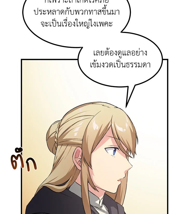 The Sweet Life of a Reincarnation Pro ตอนที่ 26 17