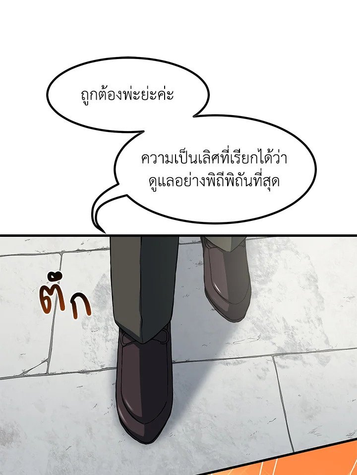 The Sweet Life of a Reincarnation Pro ตอนที่ 26 19