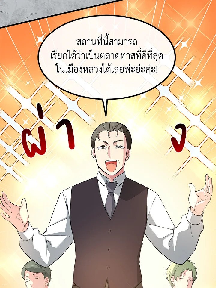 The Sweet Life of a Reincarnation Pro ตอนที่ 26 20