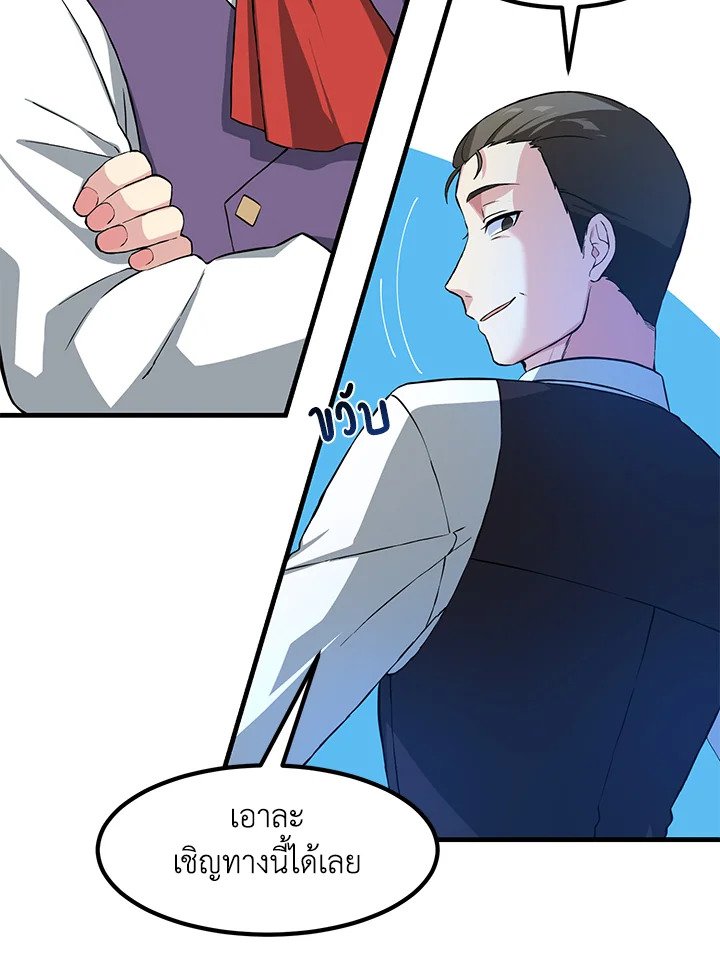 The Sweet Life of a Reincarnation Pro ตอนที่ 26 24