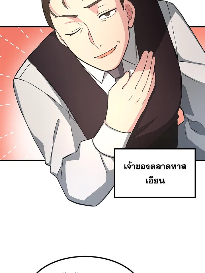 The Sweet Life of a Reincarnation Pro ตอนที่ 26 22