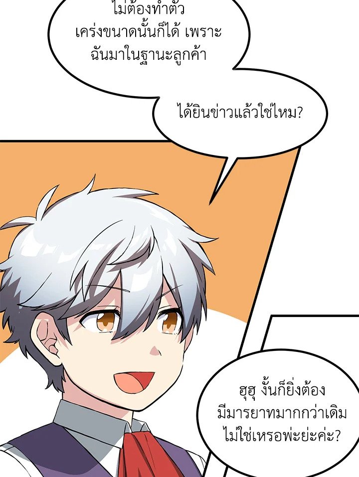 The Sweet Life of a Reincarnation Pro ตอนที่ 26 23