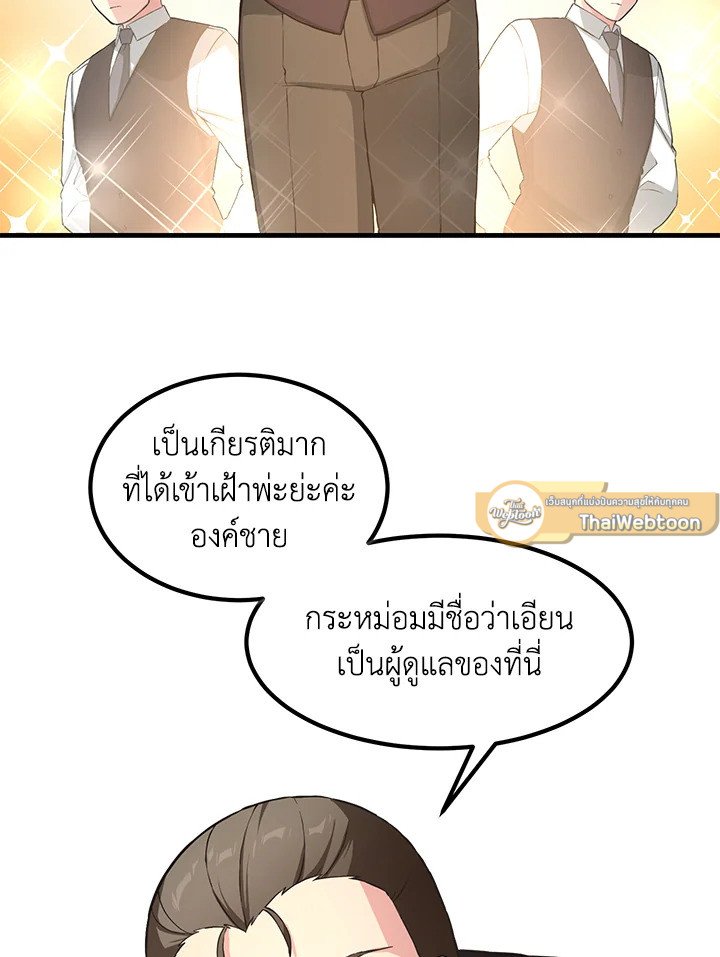 The Sweet Life of a Reincarnation Pro ตอนที่ 26 21