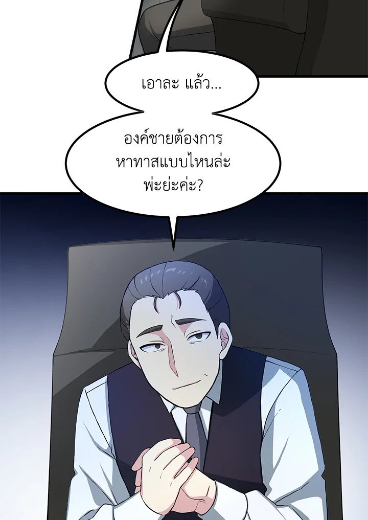 The Sweet Life of a Reincarnation Pro ตอนที่ 26 32