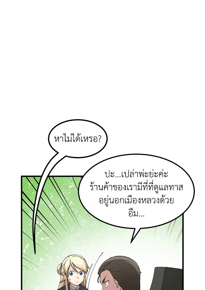 The Sweet Life of a Reincarnation Pro ตอนที่ 26 36