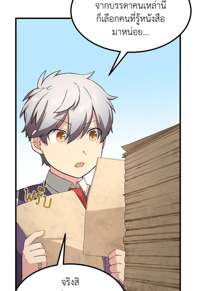 The Sweet Life of a Reincarnation Pro ตอนที่ 26 45
