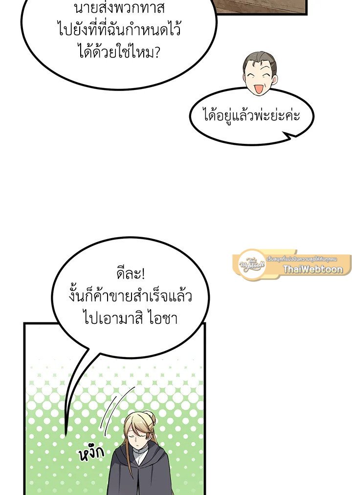 The Sweet Life of a Reincarnation Pro ตอนที่ 26 46