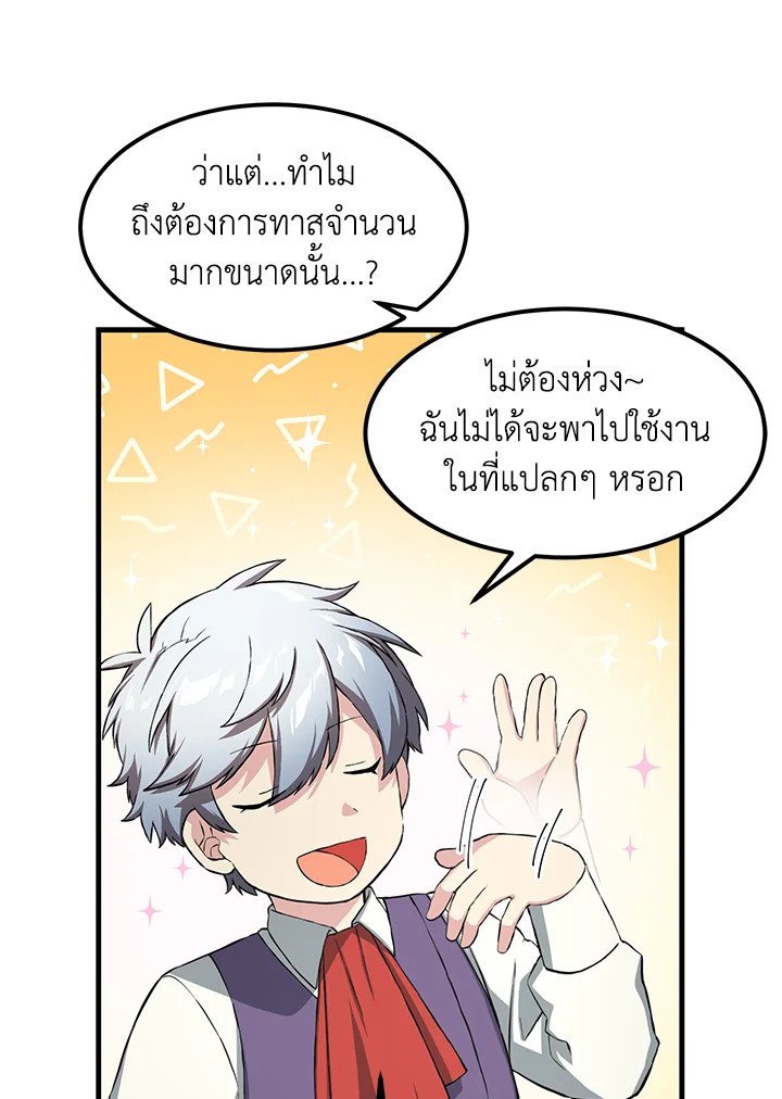 The Sweet Life of a Reincarnation Pro ตอนที่ 26 38