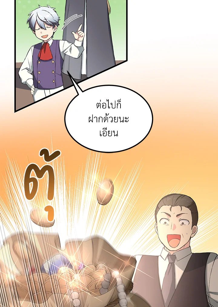 The Sweet Life of a Reincarnation Pro ตอนที่ 26 47