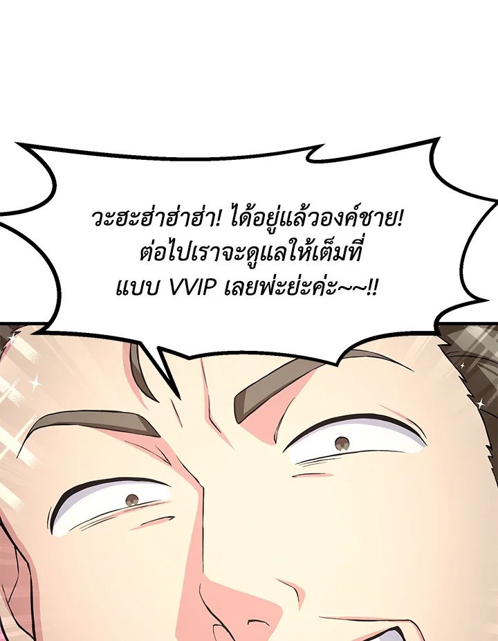 The Sweet Life of a Reincarnation Pro ตอนที่ 26 49