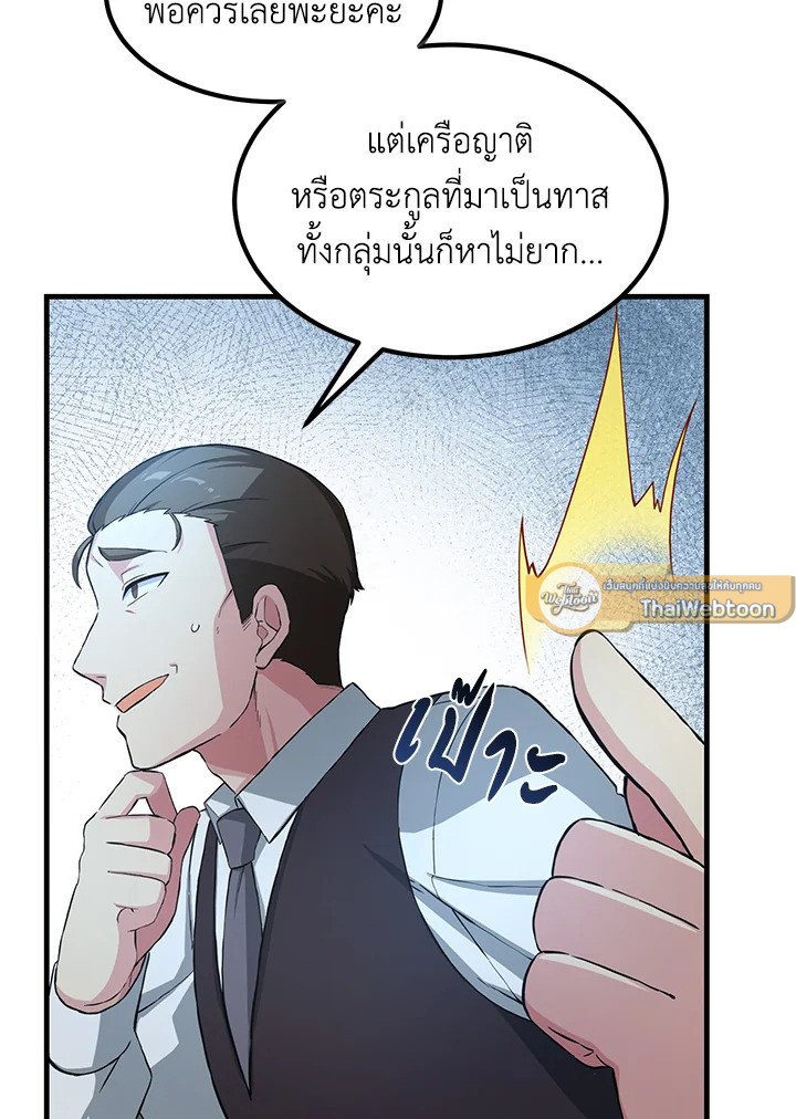 The Sweet Life of a Reincarnation Pro ตอนที่ 26 41