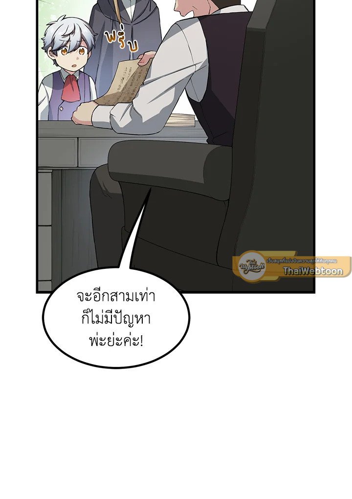 The Sweet Life of a Reincarnation Pro ตอนที่ 26 37