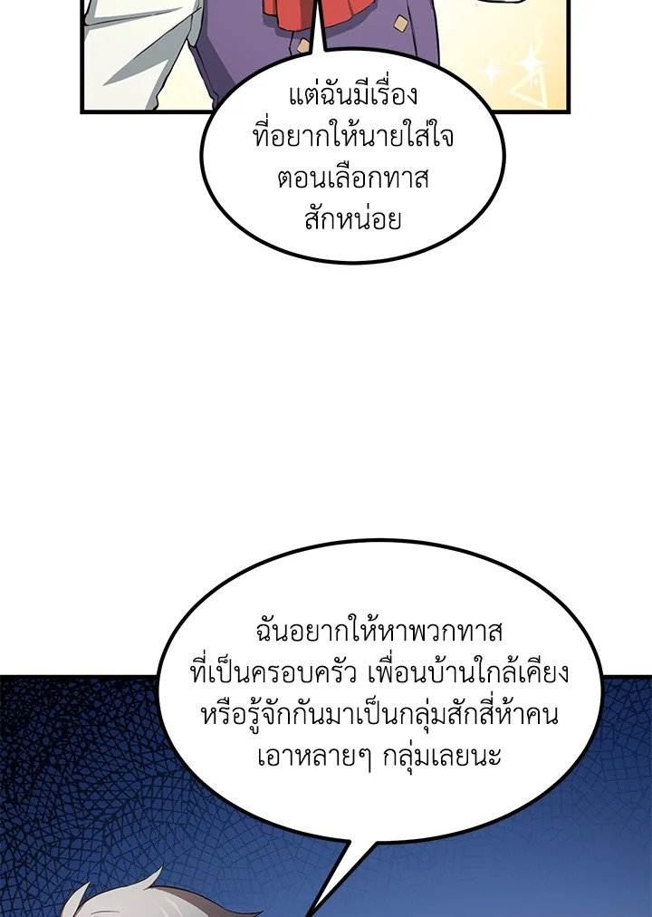 The Sweet Life of a Reincarnation Pro ตอนที่ 26 39