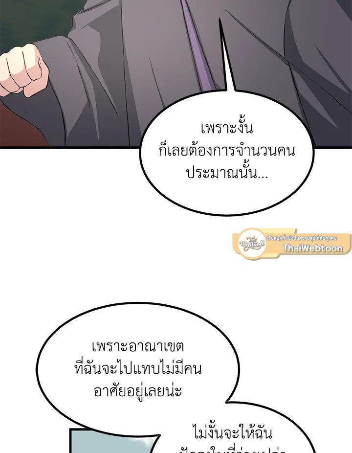 The Sweet Life of a Reincarnation Pro ตอนที่ 26 56