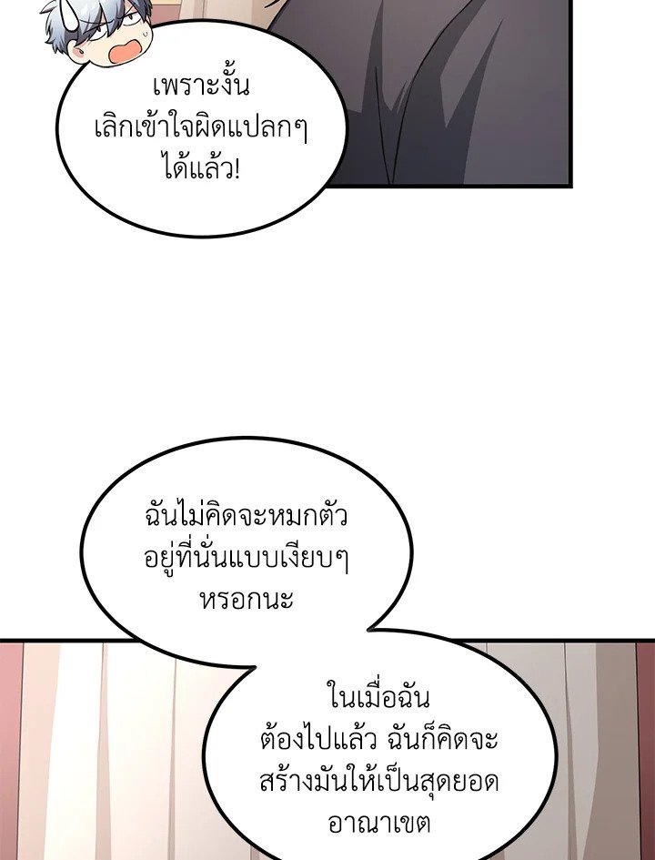 The Sweet Life of a Reincarnation Pro ตอนที่ 26 62