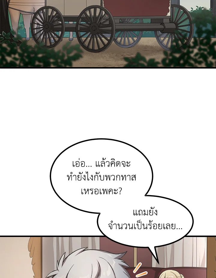 The Sweet Life of a Reincarnation Pro ตอนที่ 26 53