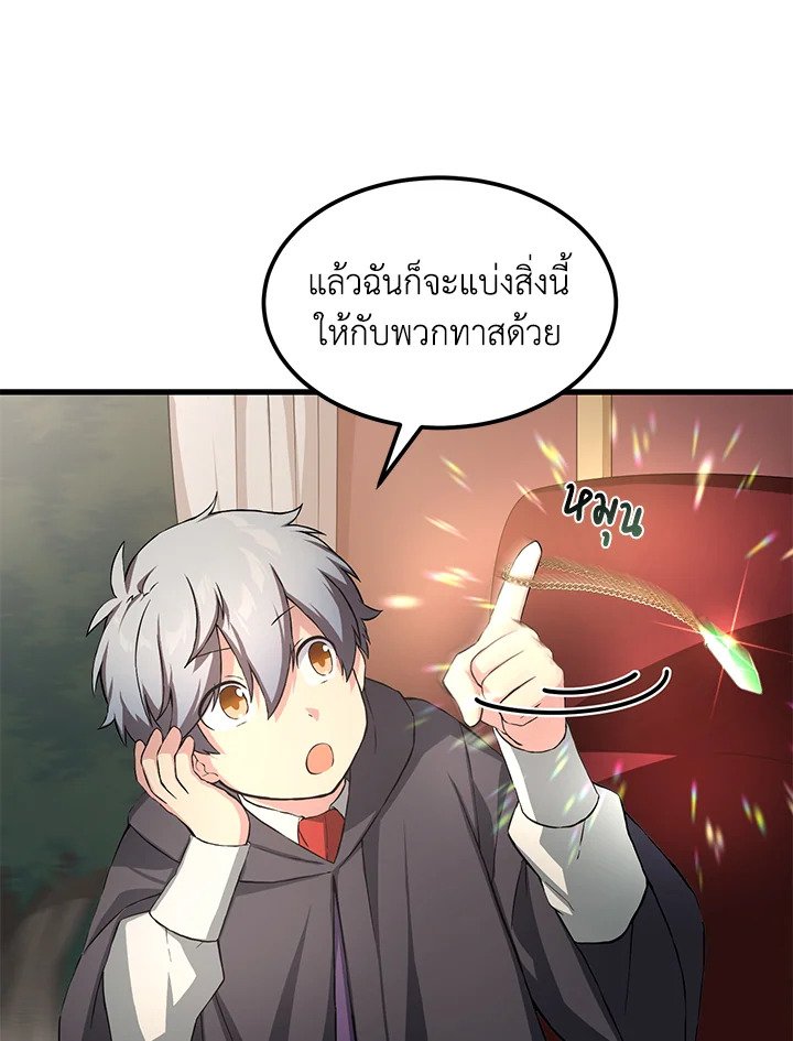 The Sweet Life of a Reincarnation Pro ตอนที่ 26 58