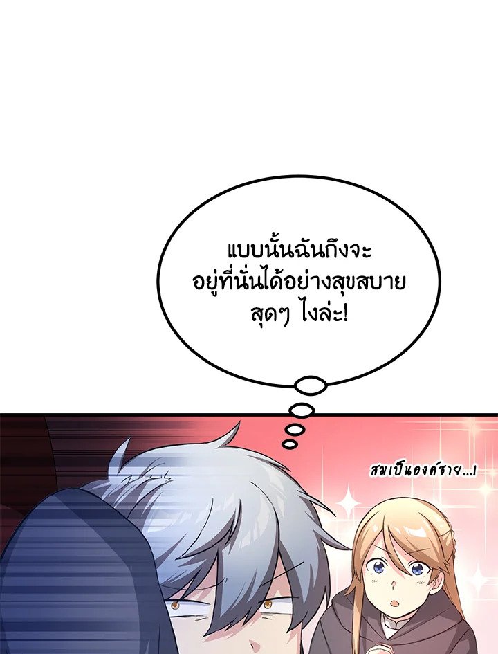 The Sweet Life of a Reincarnation Pro ตอนที่ 26 64