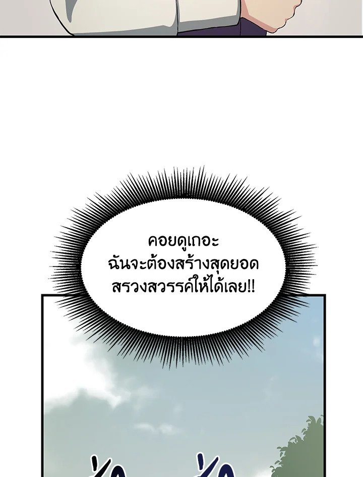 The Sweet Life of a Reincarnation Pro ตอนที่ 26 68