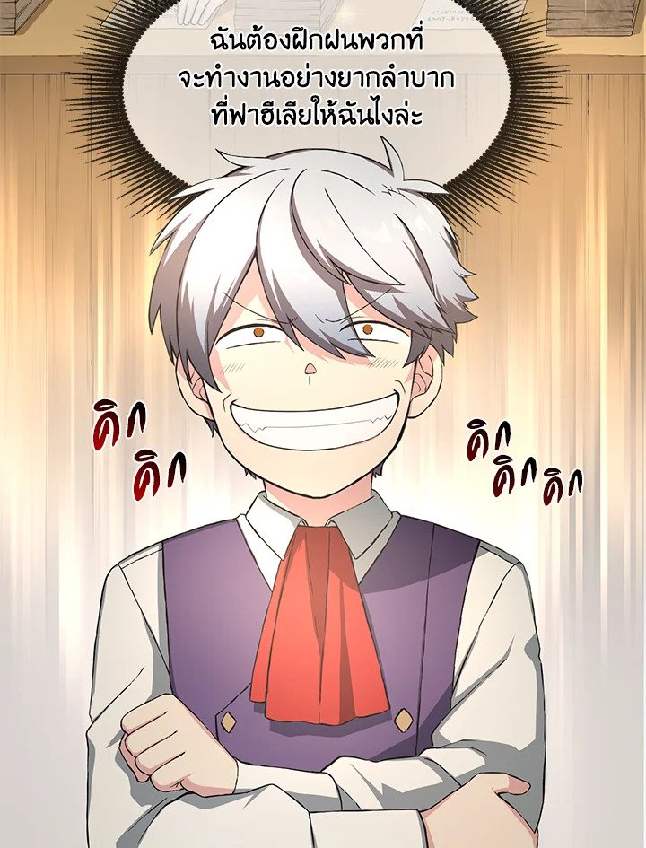 The Sweet Life of a Reincarnation Pro ตอนที่ 26 67