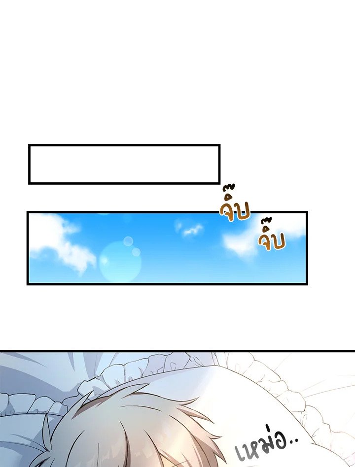 The Sweet Life of a Reincarnation Pro ตอนที่ 26 70