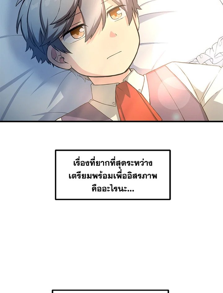 The Sweet Life of a Reincarnation Pro ตอนที่ 26 71