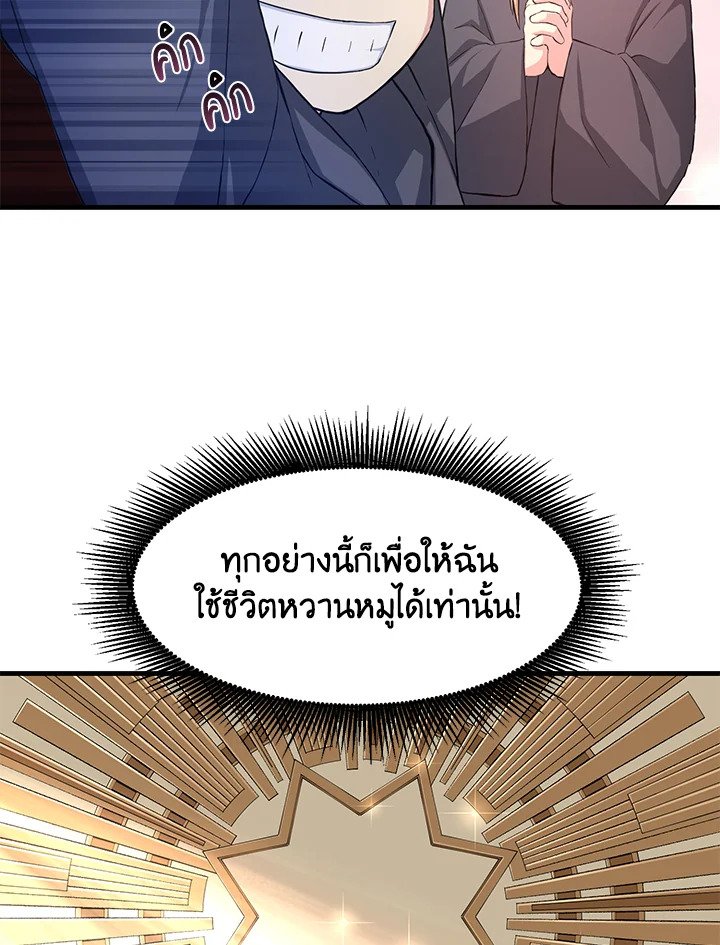 The Sweet Life of a Reincarnation Pro ตอนที่ 26 65
