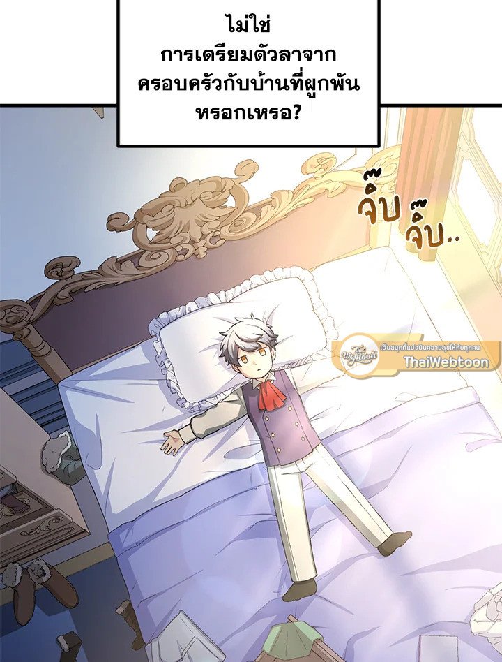 The Sweet Life of a Reincarnation Pro ตอนที่ 26 72