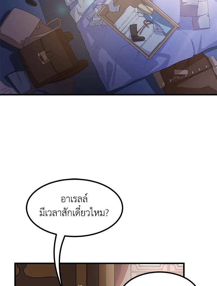 The Sweet Life of a Reincarnation Pro ตอนที่ 26 73