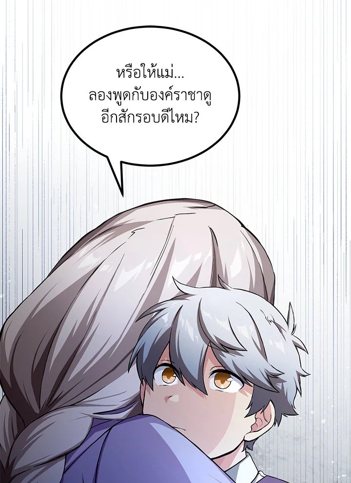 The Sweet Life of a Reincarnation Pro ตอนที่ 26 78