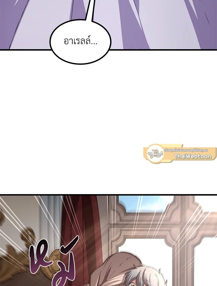 The Sweet Life of a Reincarnation Pro ตอนที่ 26 76