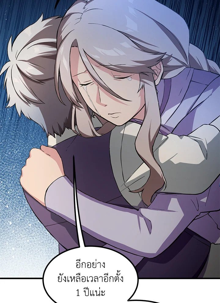The Sweet Life of a Reincarnation Pro ตอนที่ 26 80