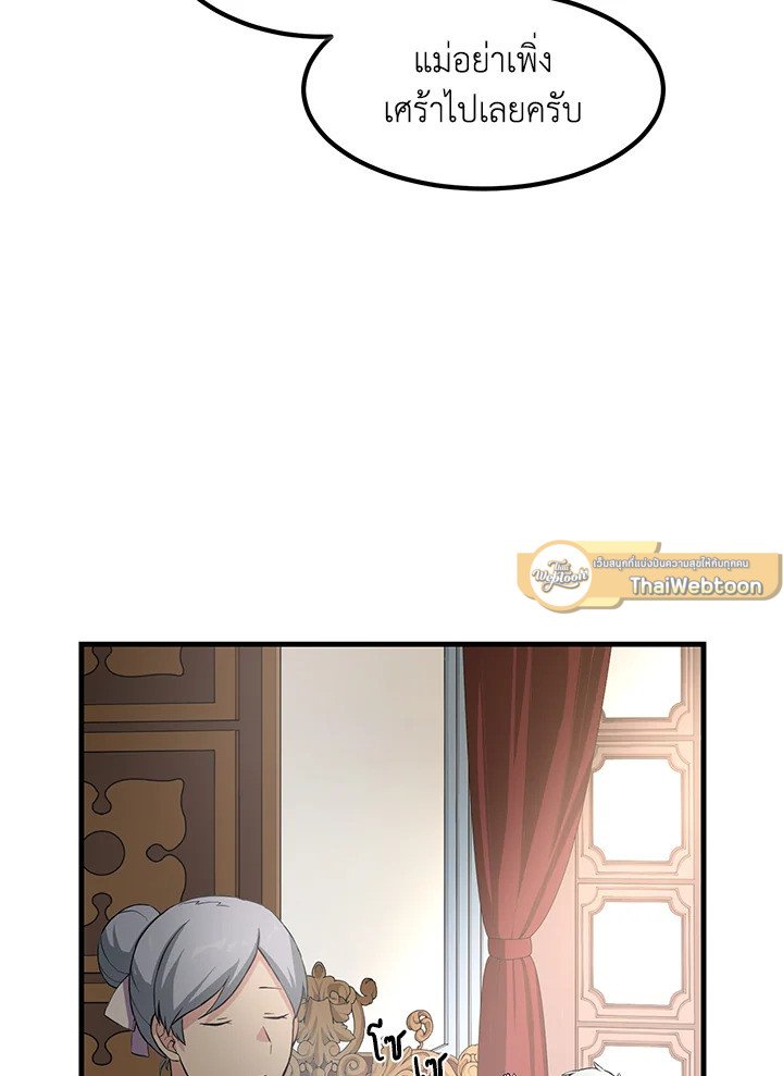 The Sweet Life of a Reincarnation Pro ตอนที่ 26 81