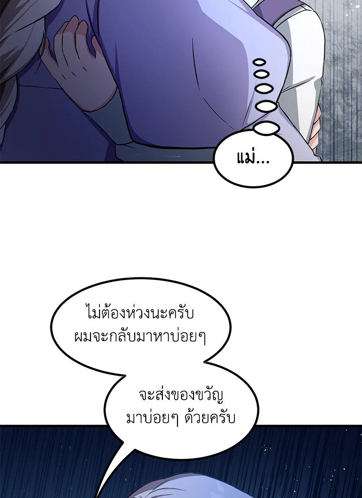 The Sweet Life of a Reincarnation Pro ตอนที่ 26 79