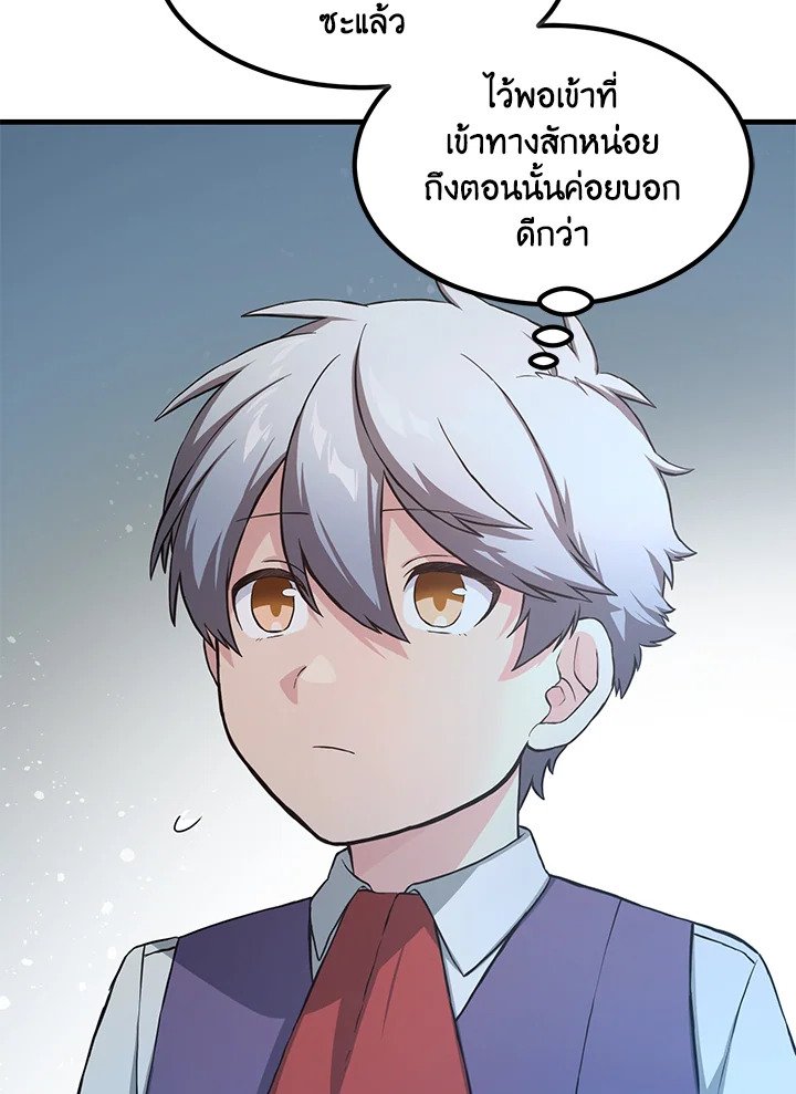 The Sweet Life of a Reincarnation Pro ตอนที่ 26 83