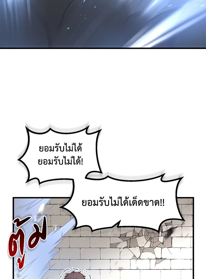 The Sweet Life of a Reincarnation Pro ตอนที่ 26 88