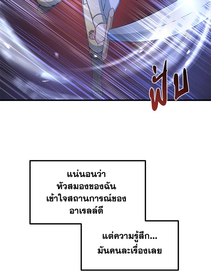 The Sweet Life of a Reincarnation Pro ตอนที่ 26 98