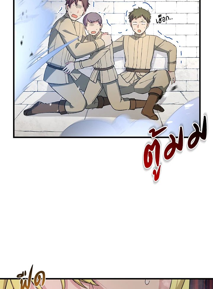 The Sweet Life of a Reincarnation Pro ตอนที่ 26 89