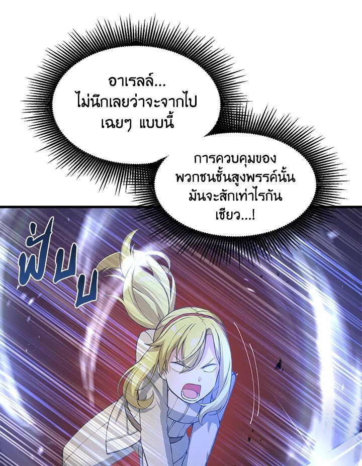 The Sweet Life of a Reincarnation Pro ตอนที่ 26 97