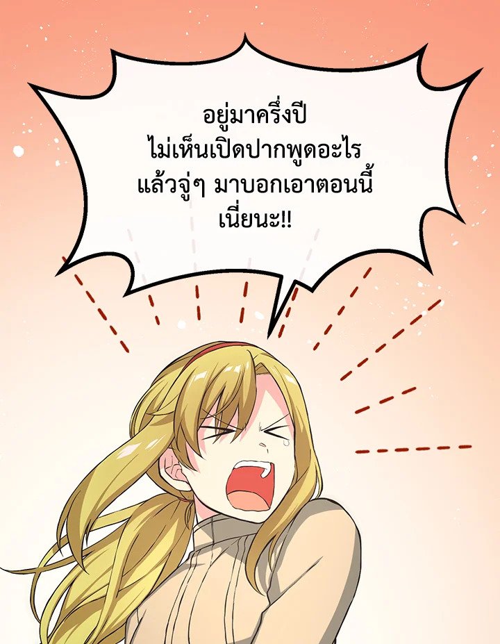 The Sweet Life of a Reincarnation Pro ตอนที่ 26 100
