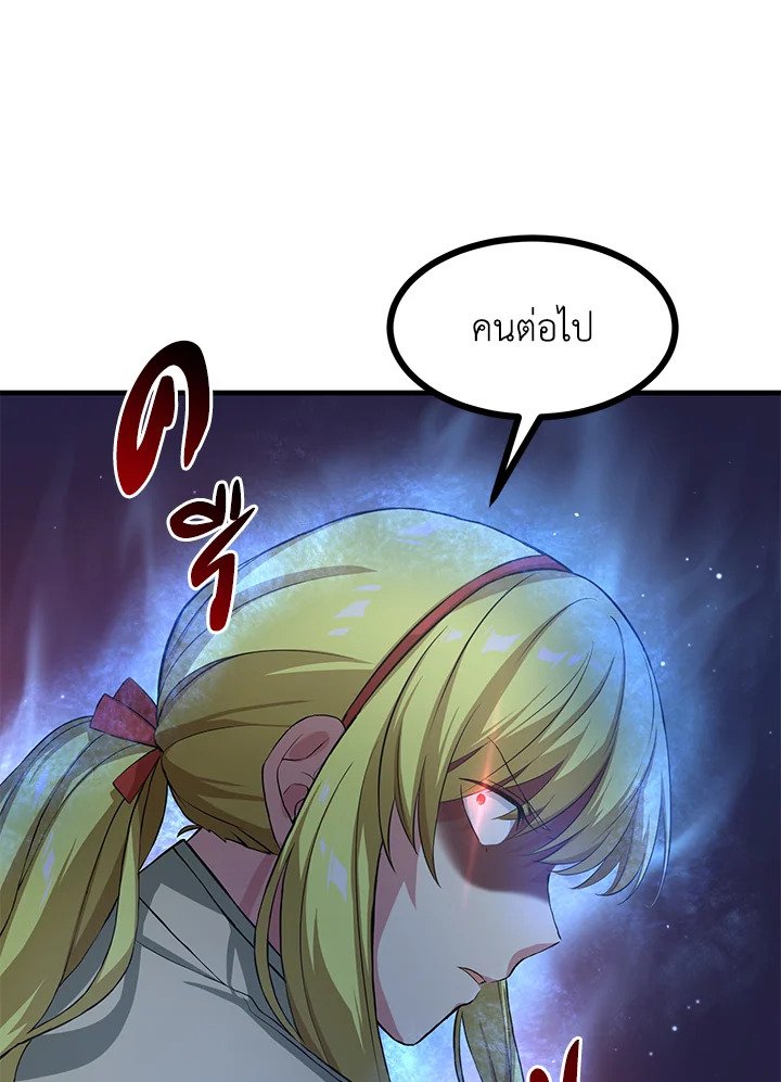 The Sweet Life of a Reincarnation Pro ตอนที่ 26 112