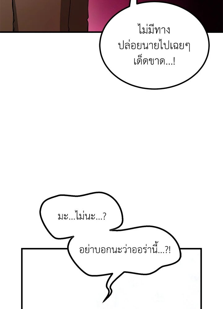 The Sweet Life of a Reincarnation Pro ตอนที่ 26 108