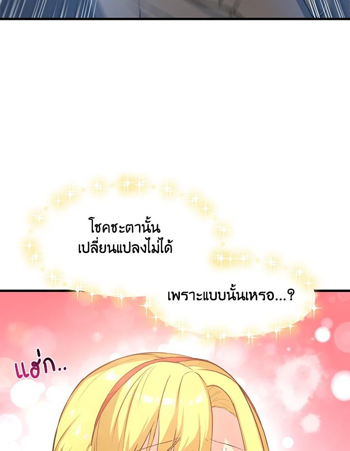 The Sweet Life of a Reincarnation Pro ตอนที่ 26 104