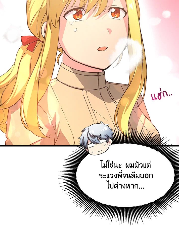 The Sweet Life of a Reincarnation Pro ตอนที่ 26 105