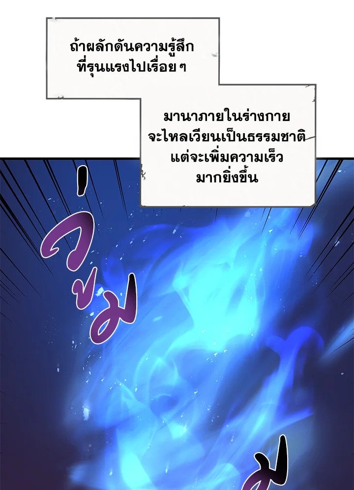 The Sweet Life of a Reincarnation Pro ตอนที่ 26 110