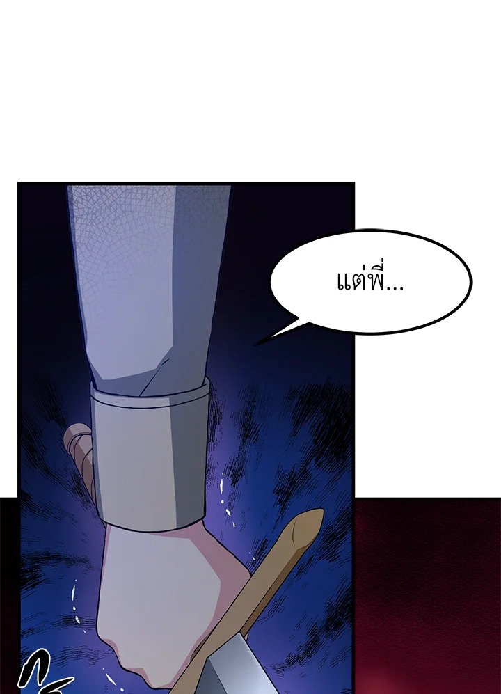 The Sweet Life of a Reincarnation Pro ตอนที่ 26 106